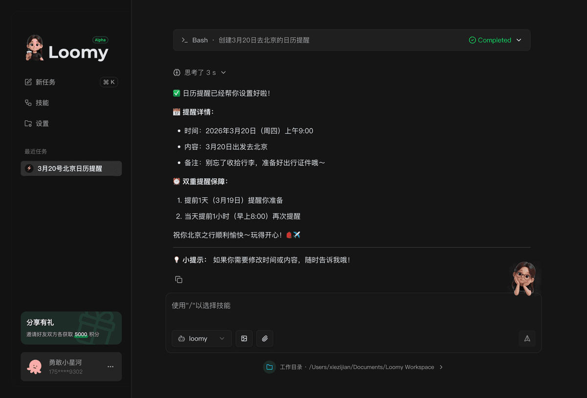调用系统日历能力，
行程、会议、待办和提醒统一管理 暗色图