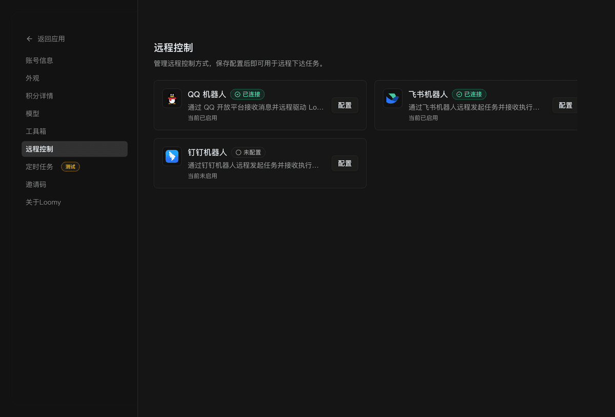手机操控电脑、查看进度并处理任务，
离开工位也能继续推进 暗色图