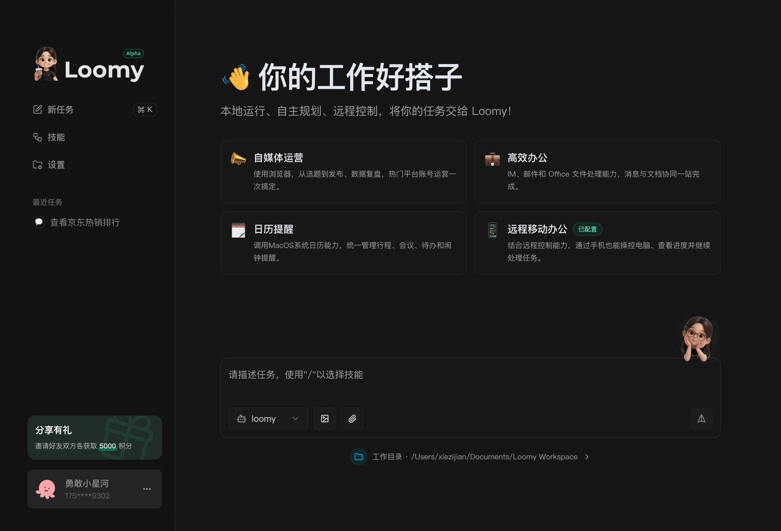 Loomy 产品界面暗色图