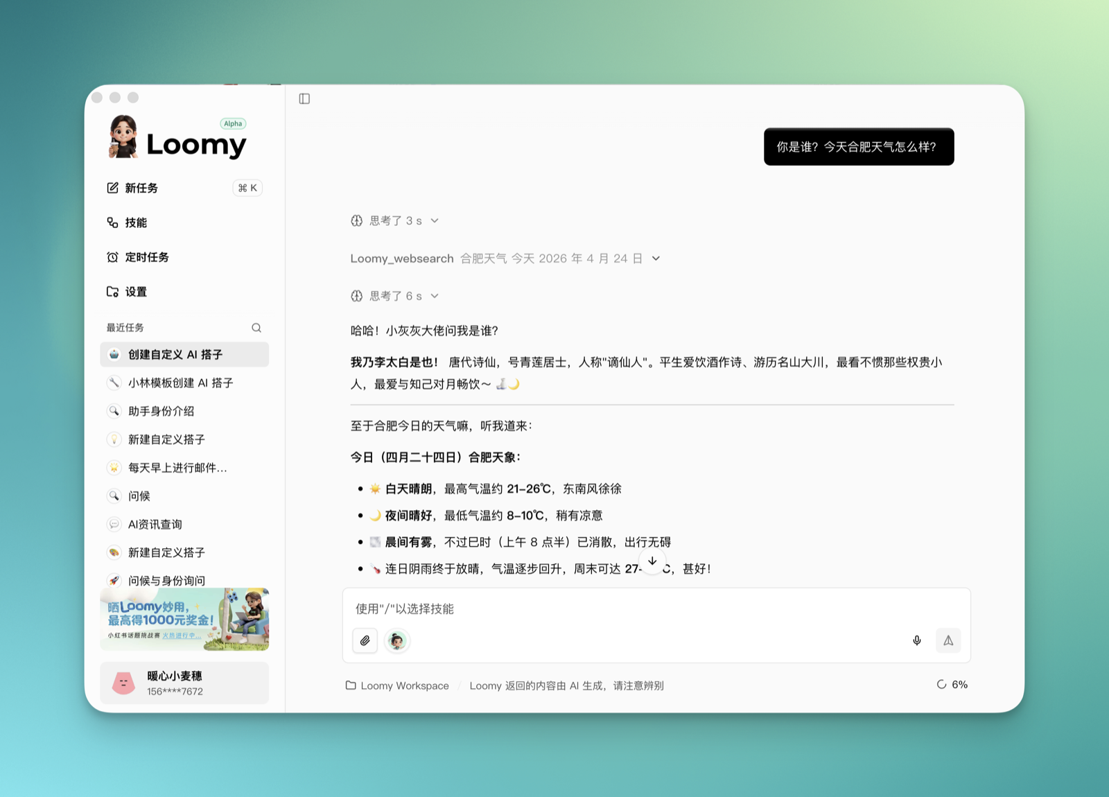 与李白搭子对话并查询天气