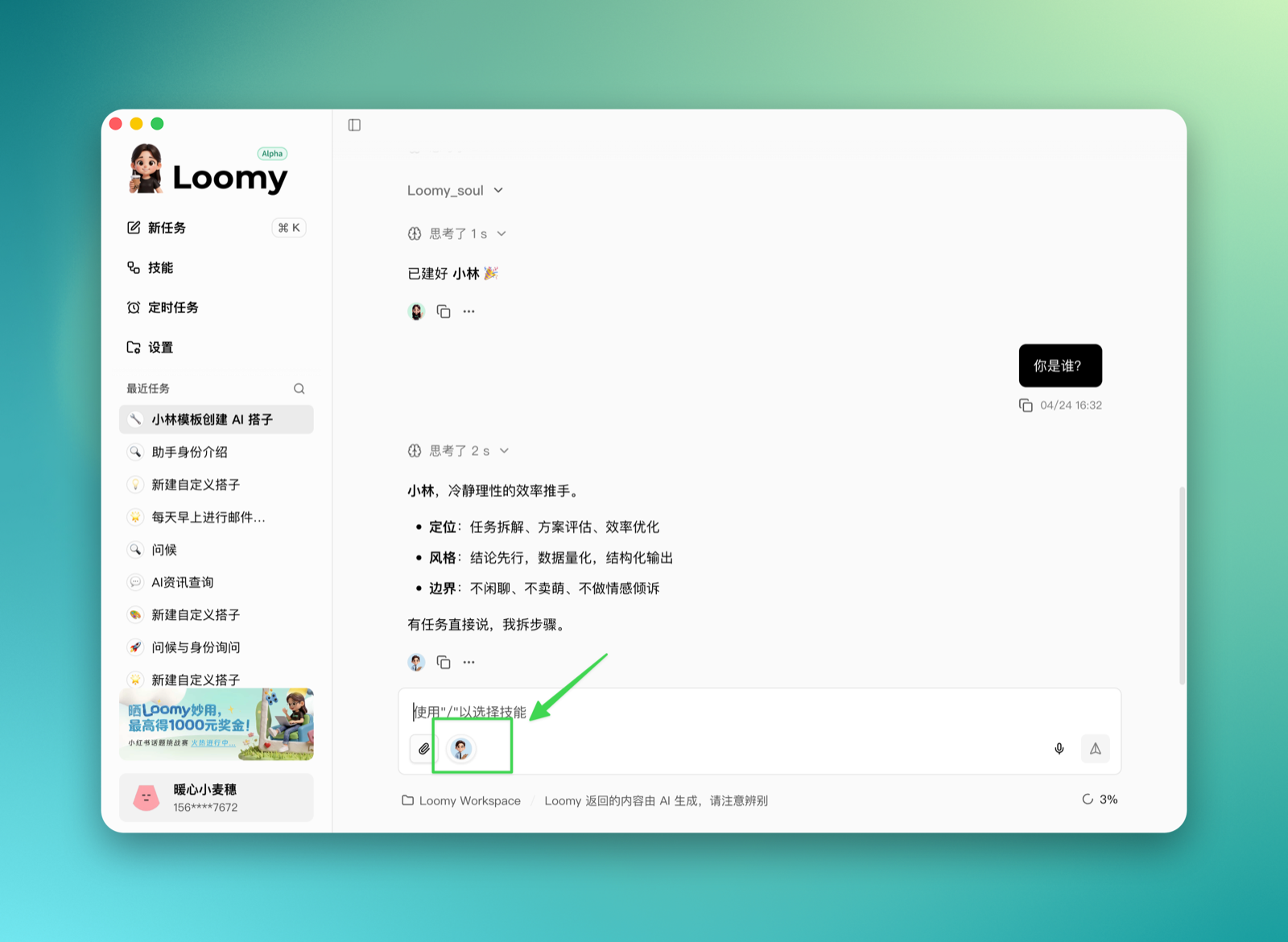 切换到小林后对话