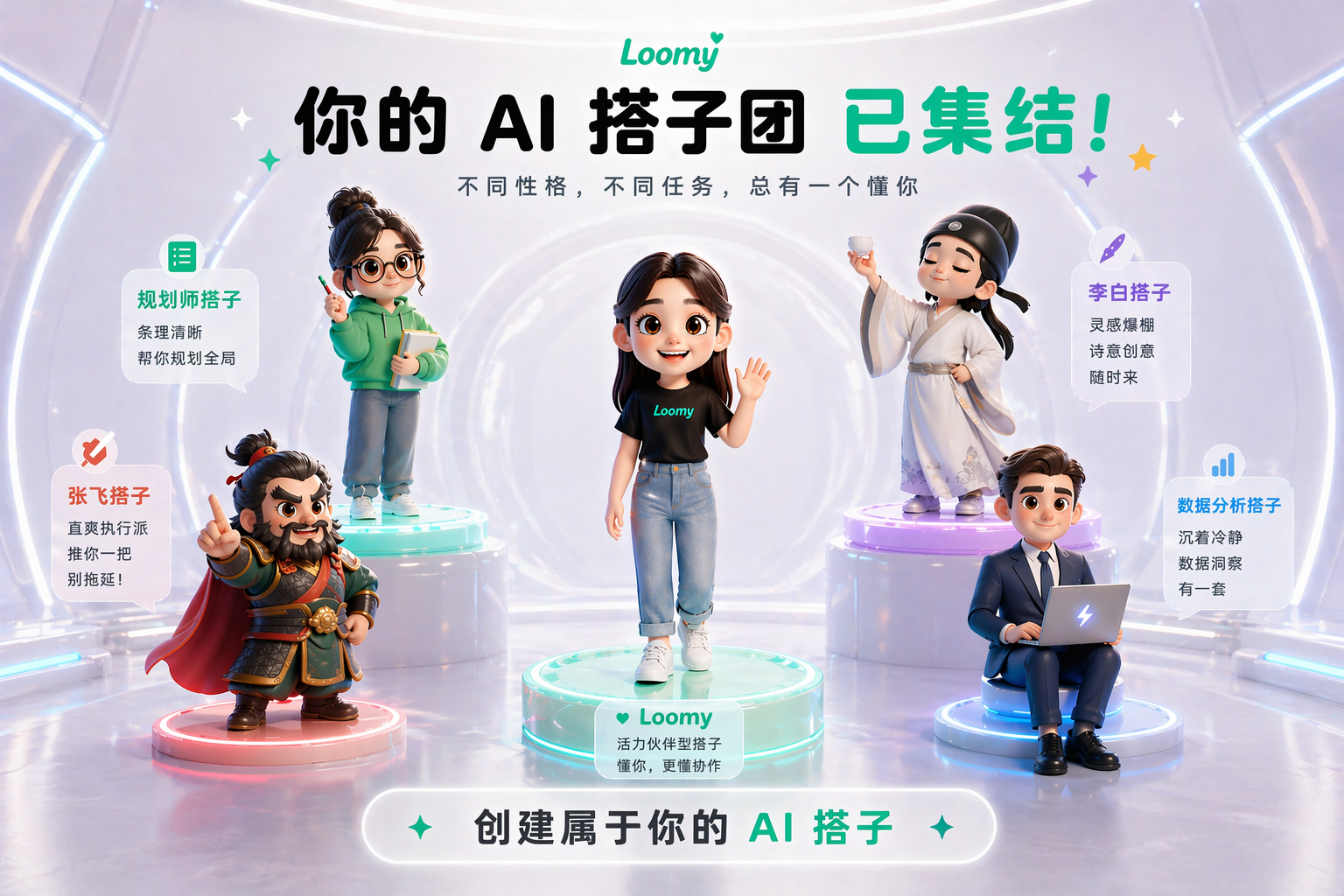 你的 AI 搭子团已集结