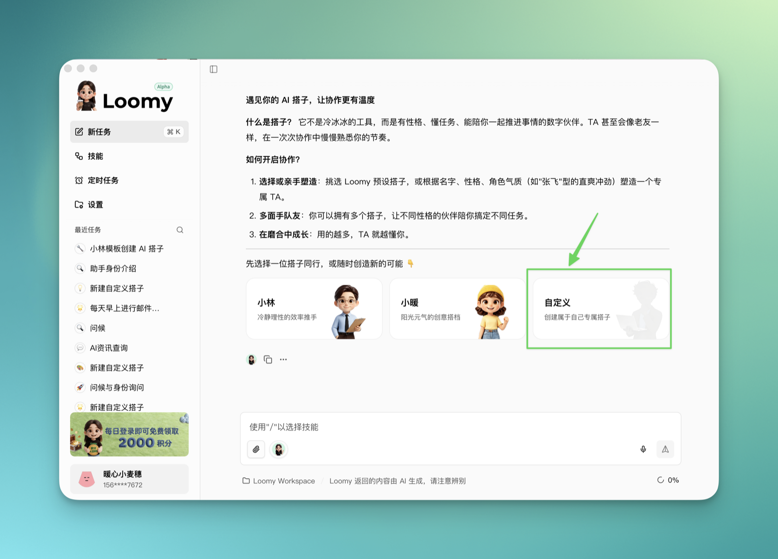 点击自定义搭子