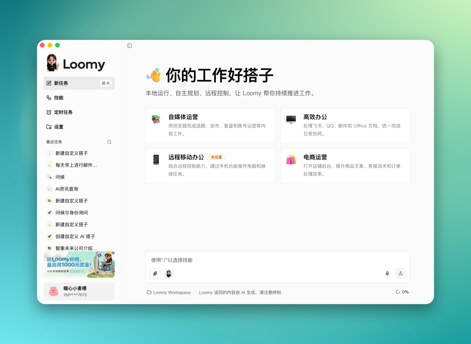 默认选择 Loomy 搭子