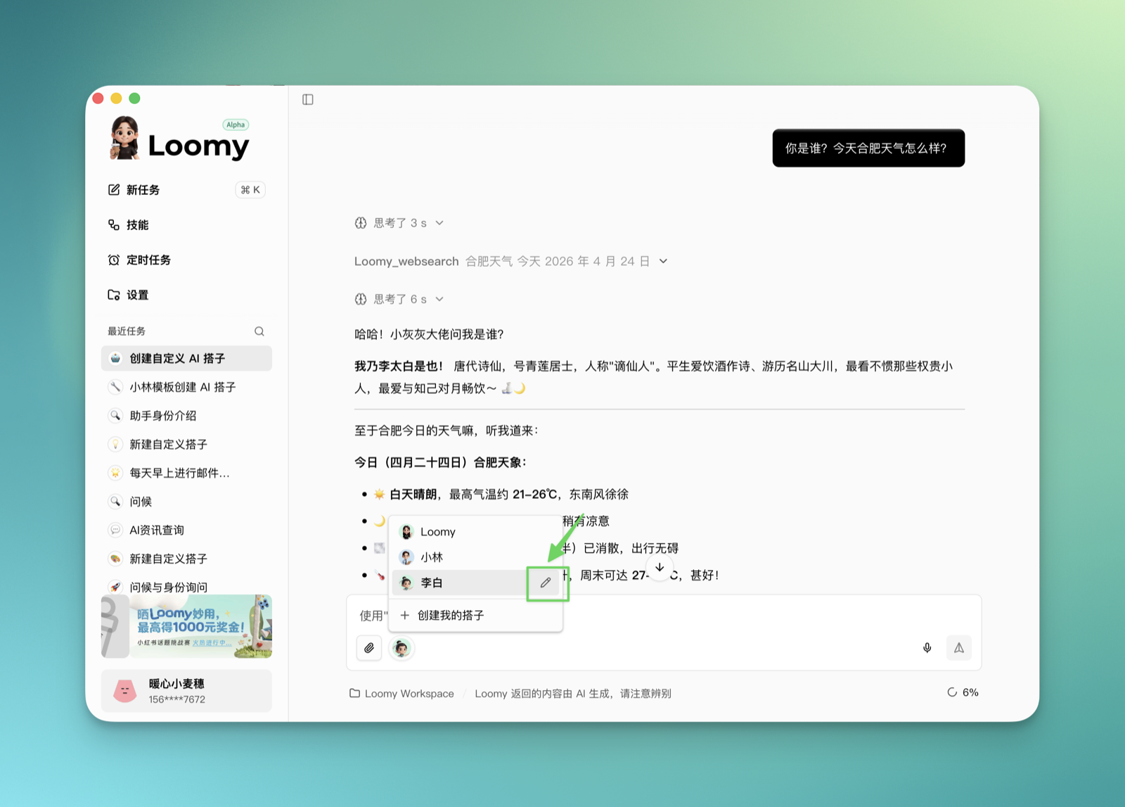 点击编辑搭子入口