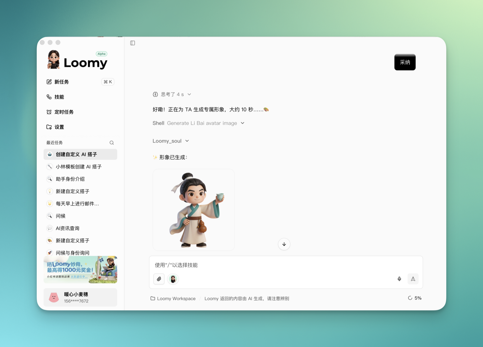李白搭子的专属形象