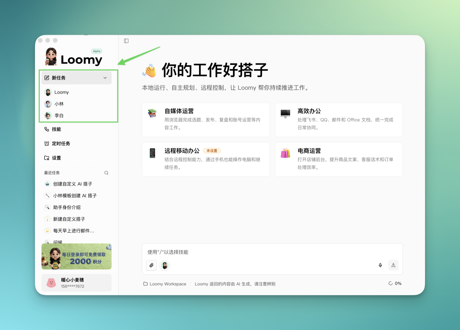 新任务入口选择搭子