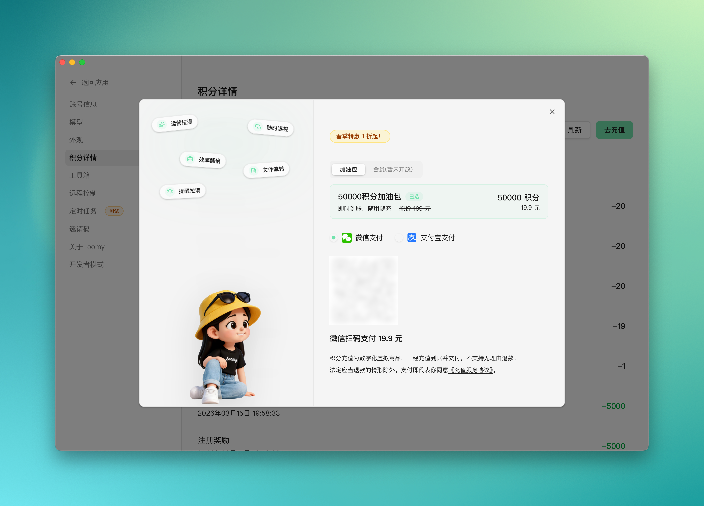 积分包充值页面