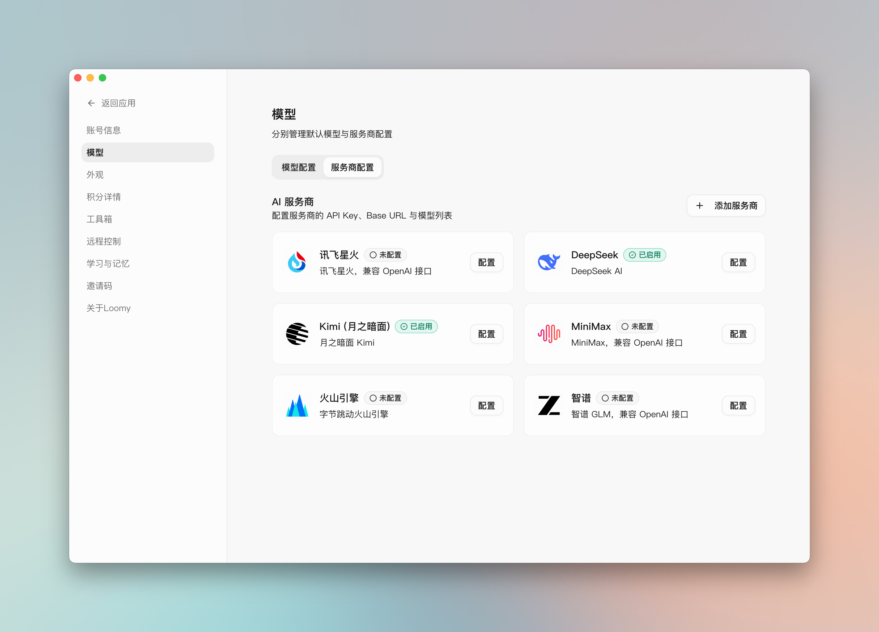 服务商配置页面