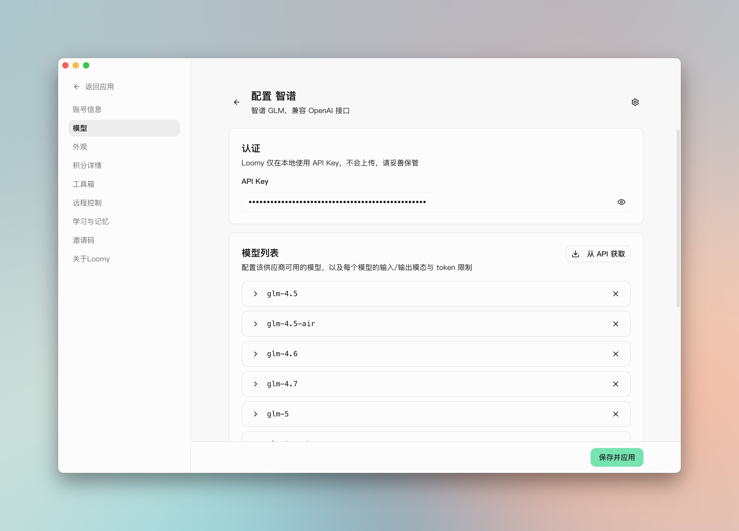 获取可用模型