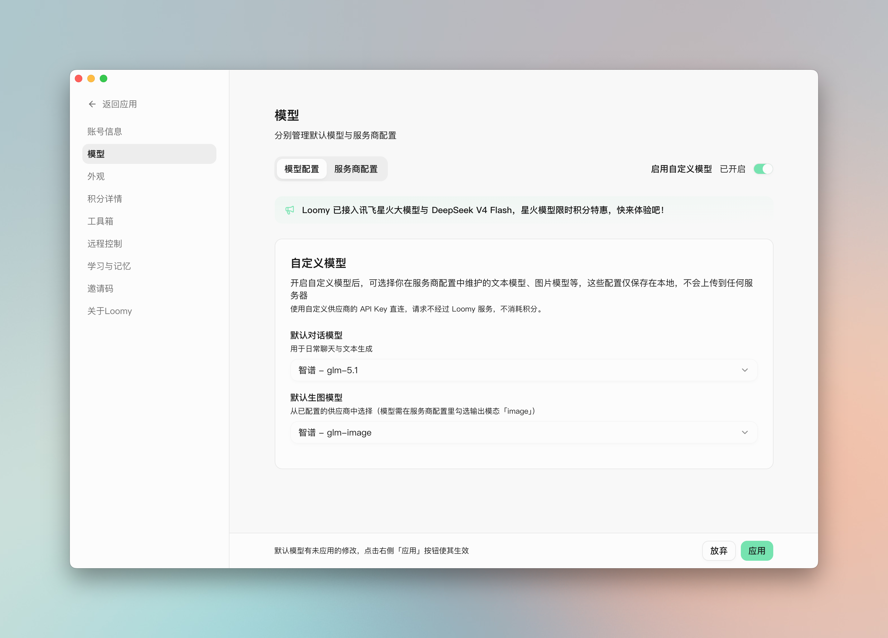 启用自定义模型