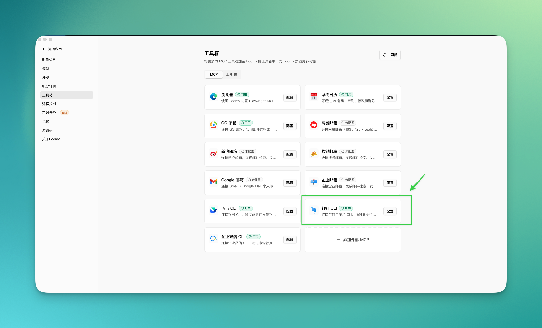 工具箱中钉钉 CLI 显示可用状态