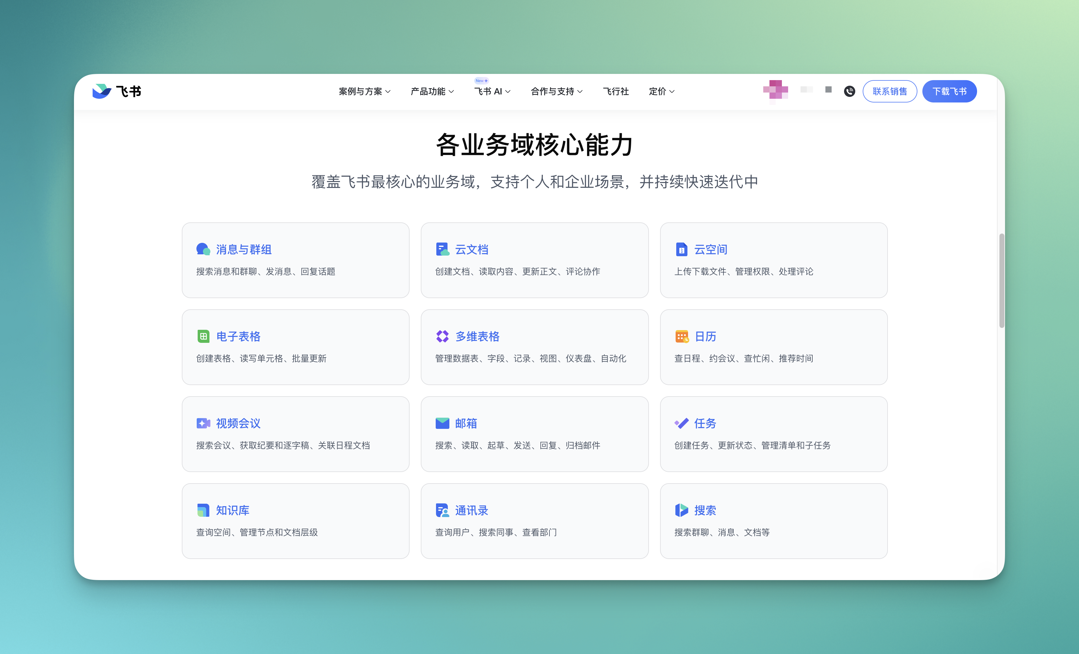 飞书 CLI 各业务域核心能力