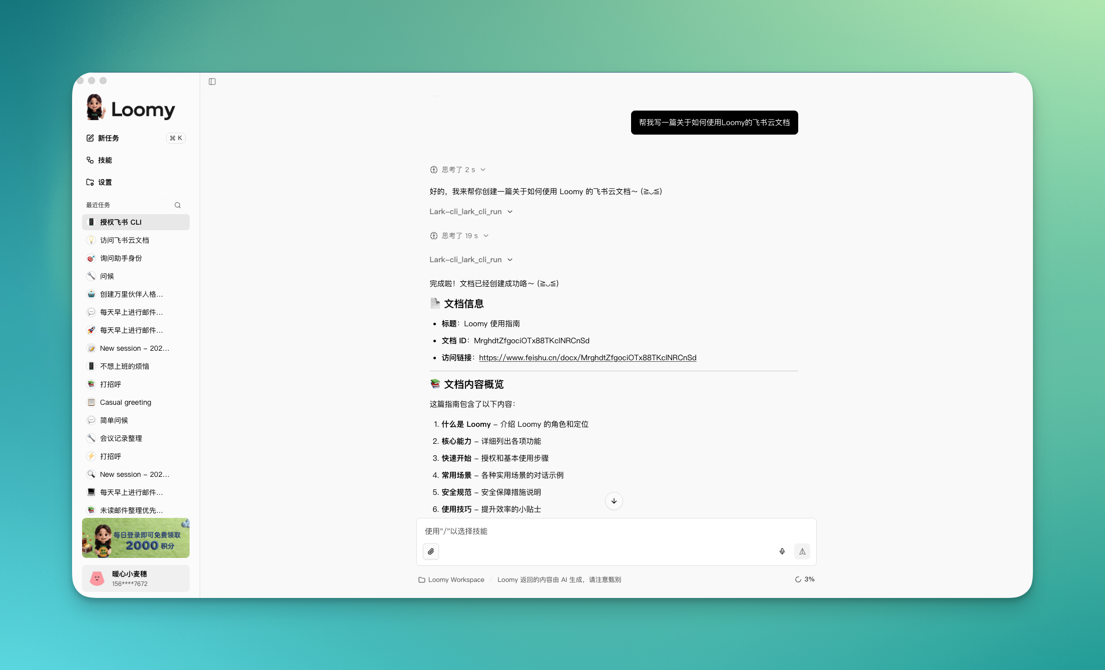 Loomy 帮助撰写飞书云文档