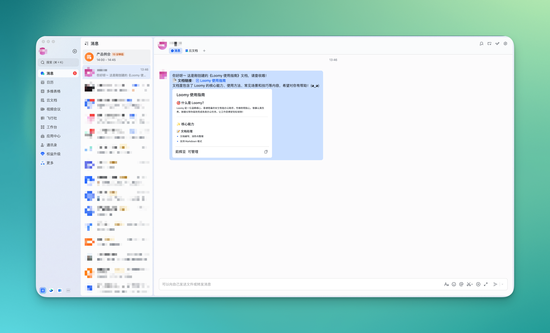 Loomy 将文档发送给飞书指定用户
