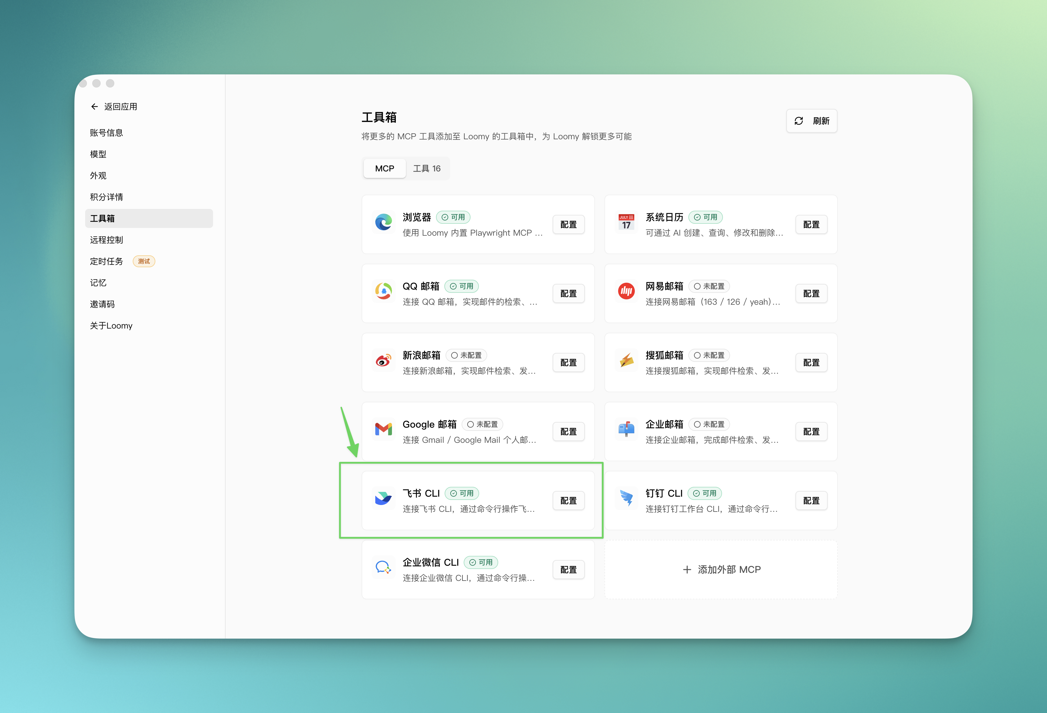 工具箱中飞书 CLI 显示可用状态
