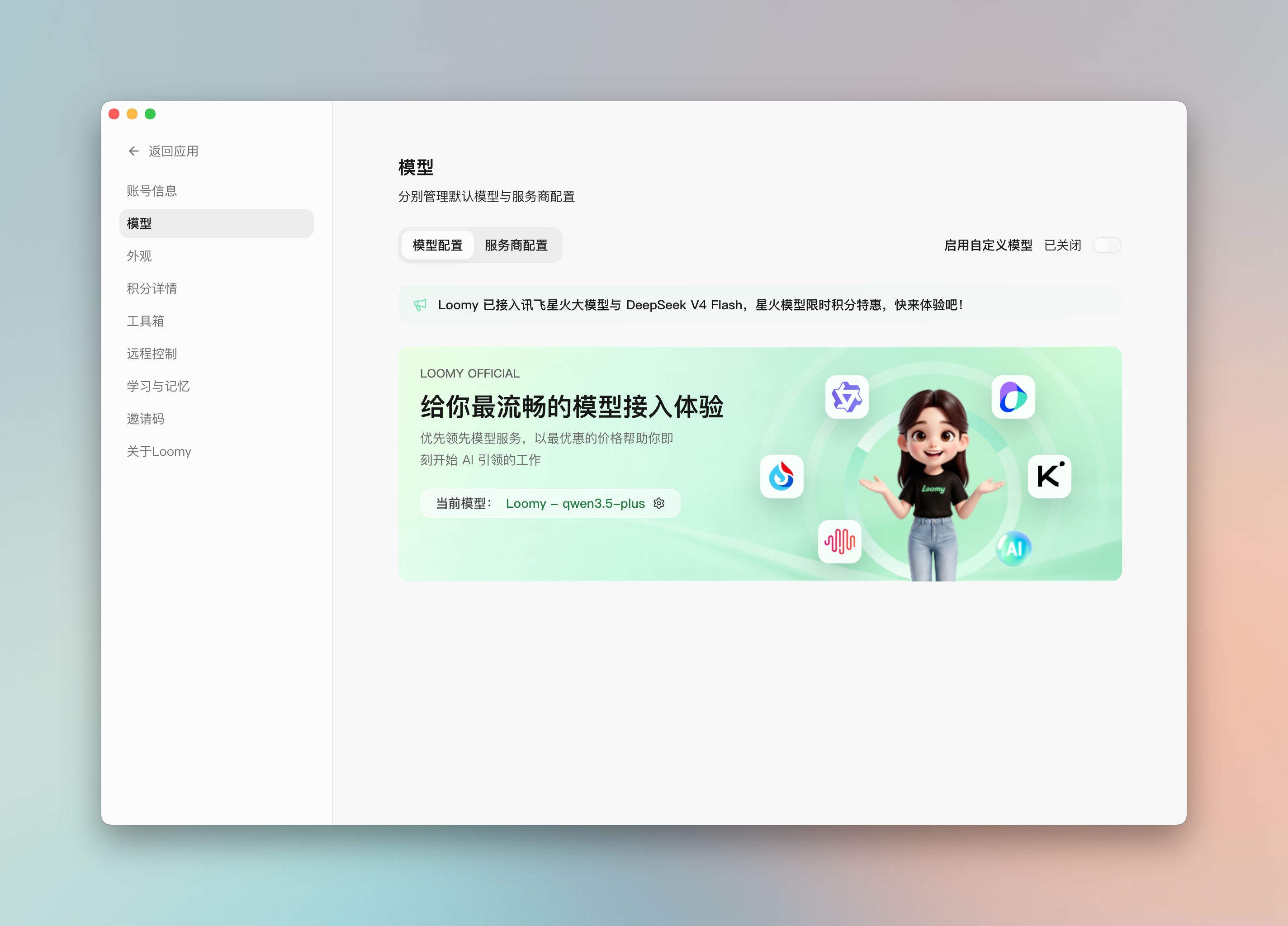 模型设置页面