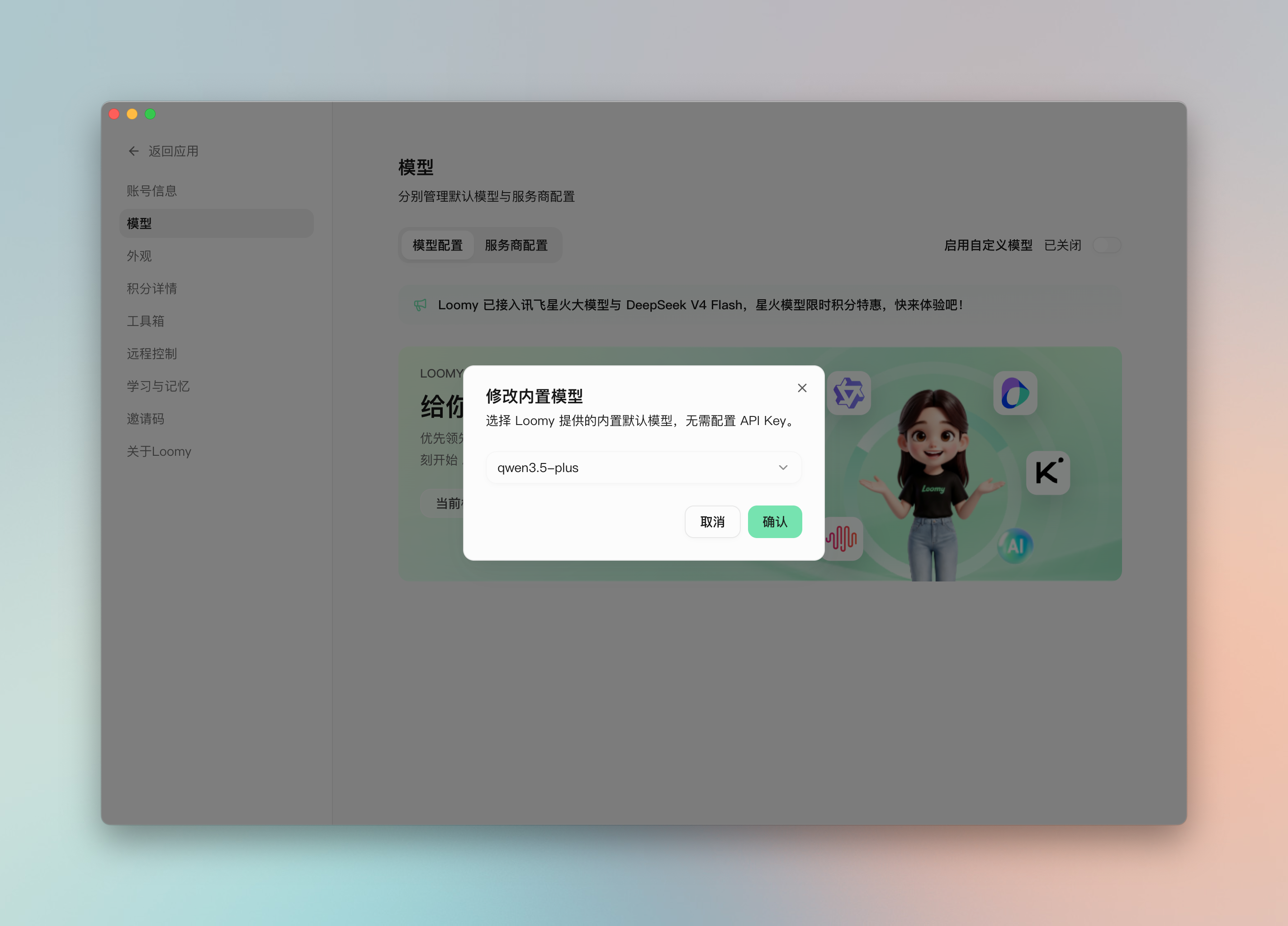 模型设置页面