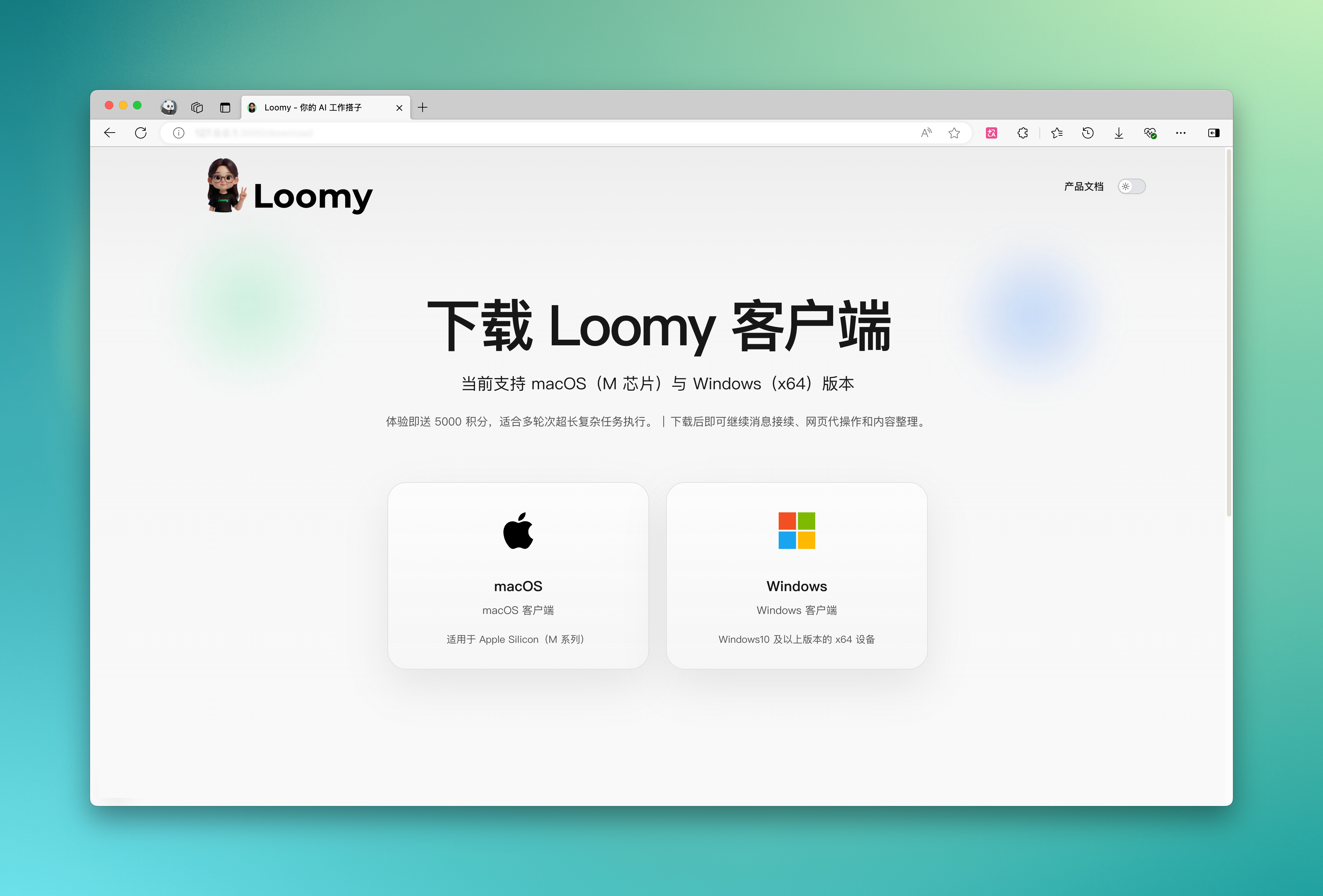 Loomy 下载与登录入口