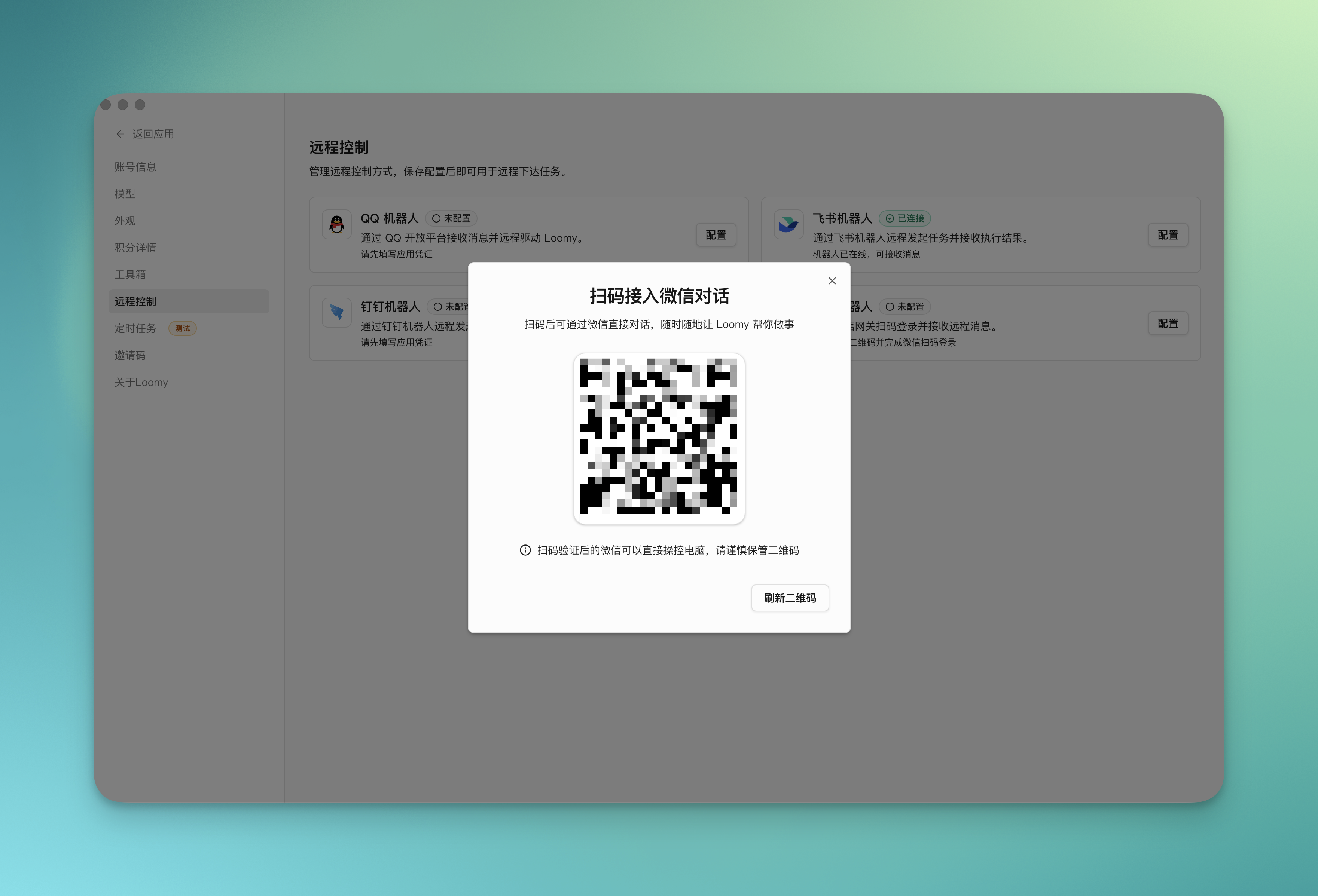 扫码绑定微信设备
