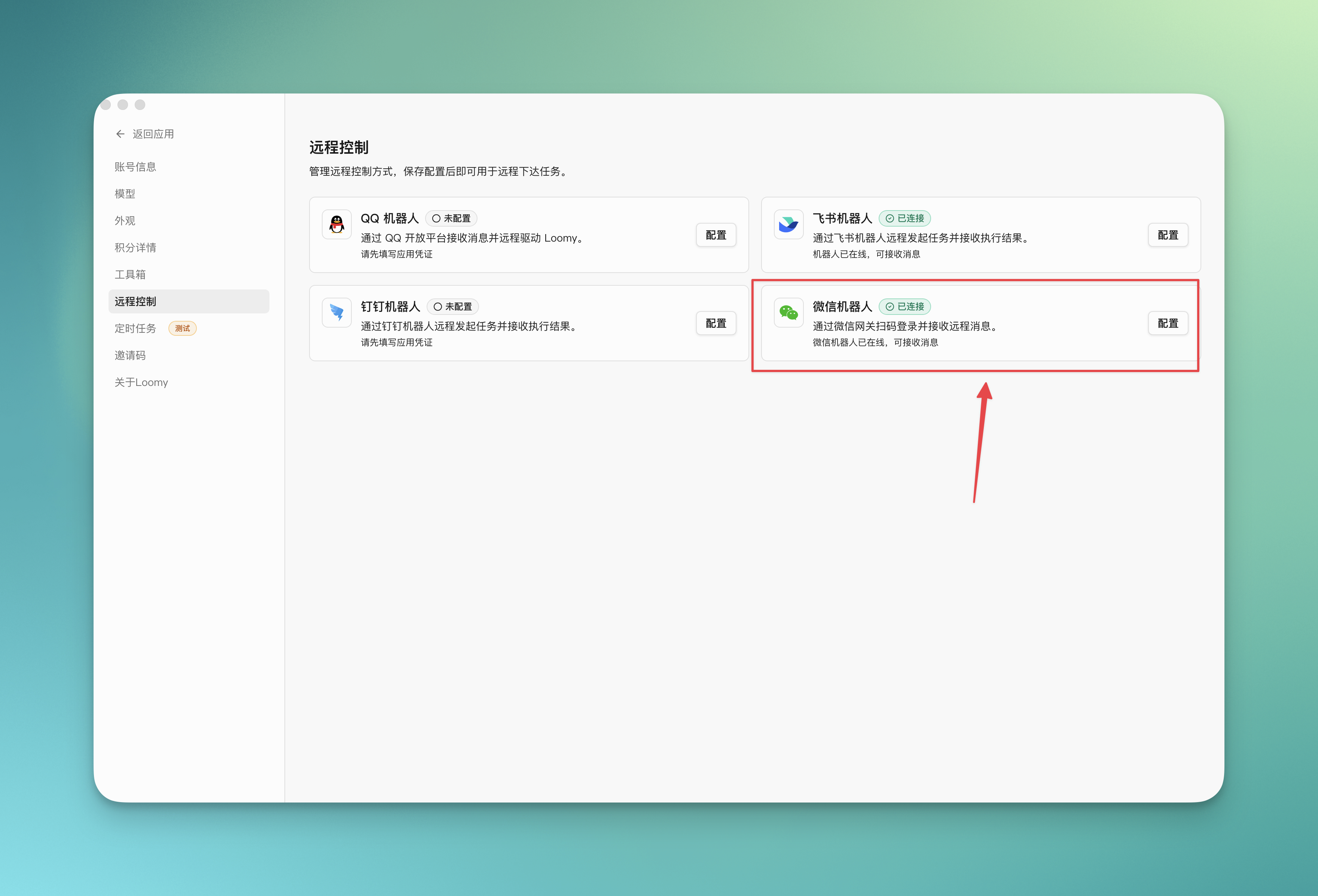 微信机器人已连接